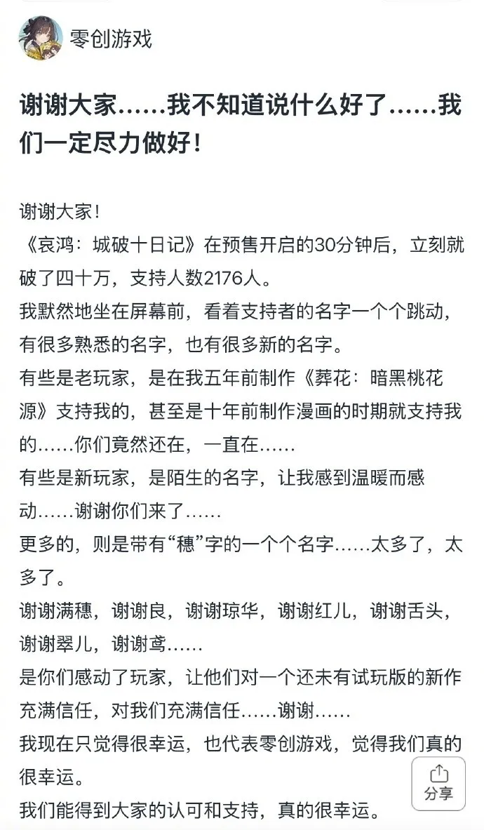《哀鸿：城破十日记》预售众筹突破40万元
