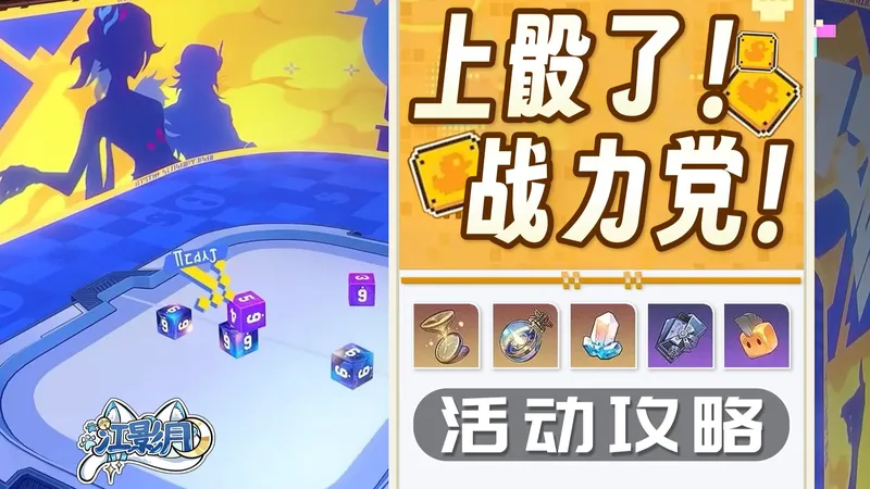 【星穹铁道】上骰了!战力党! 活动攻略/银河战力党/战力币/NPC位置/打牌/星穹铁道4.0