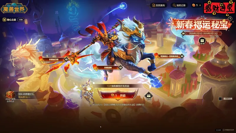 魔兽世界新春秘宝，招财招财坐骑拿来！赶个晚集，几发入魂？