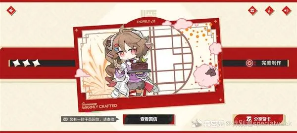 《明日方舟终末地》暖笺贺春活动攻略