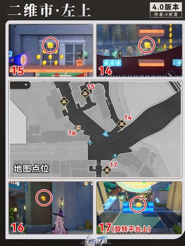 《崩坏星穹铁道》二维市尘灵全收集