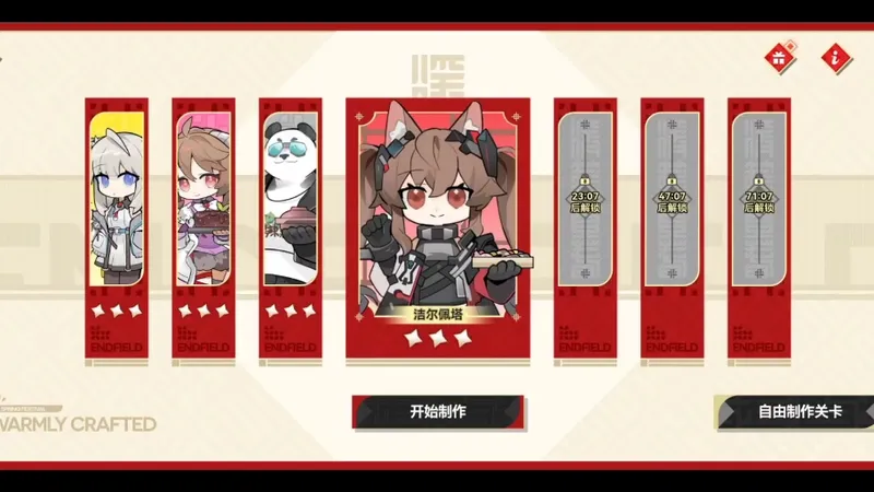 ［终末地］“暖笺贺春”活动关卡4解法攻略