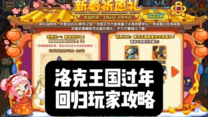 洛克王国过年回归玩家攻略