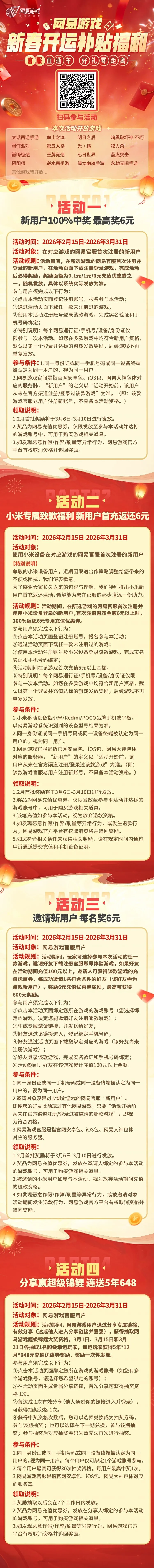 网易游戏新春开运补贴福利活动