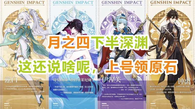 #月之四深渊# 比上期难，但有挪爷的随便打