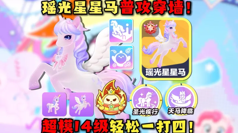 蛋仔派对：瑶光星星马普攻穿墙！超模新英雄首日攻略！