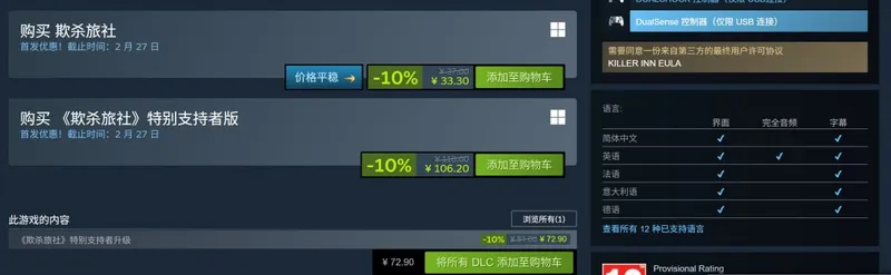《星鸣特攻》新作《欺杀旅社》发售翻车