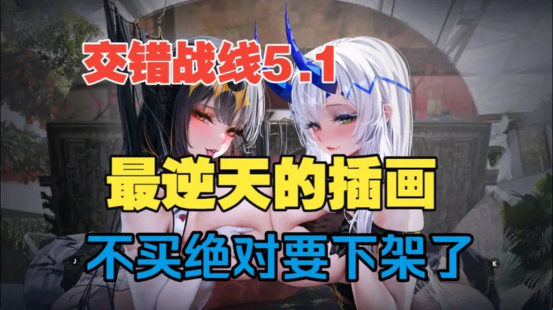 交错战线5.1神仙时装，仅限2天！逆天插画复刻！累充奖励，复刻活动，新春版本一览