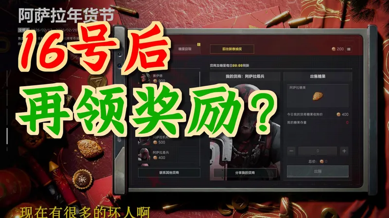 阿萨拉年货节保姆级攻略，不看亏爆