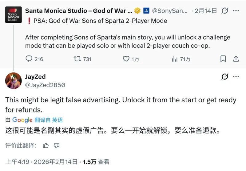 《战神：斯巴达之子》玩家质疑虚假宣传