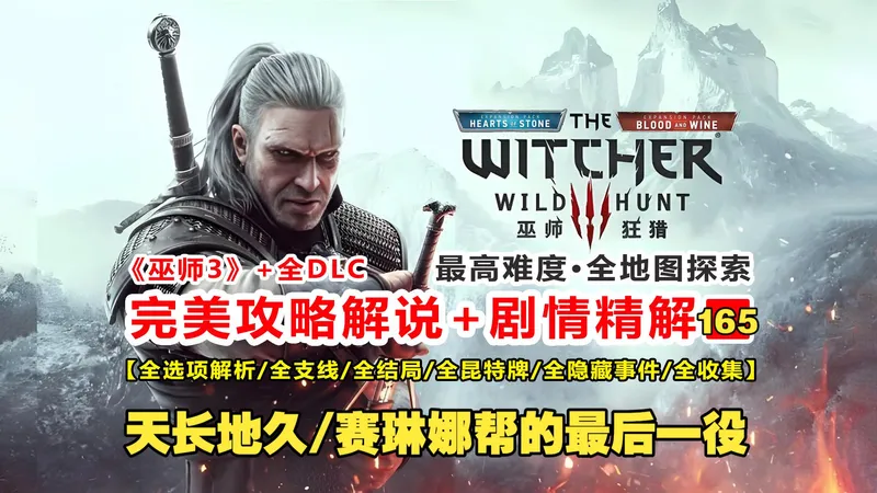 这个任务细节和彩蛋多到难以想象？|《巫师3》最高难度完美流程攻略解说+剧情精解: 165.天长地久/赛琳娜帮的最后一役