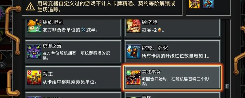 《怪物火车2》多说一点成就攻略