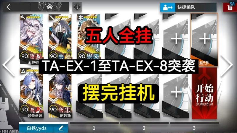 【辞岁行】TA-EX-1至TA-EX-8 五人一摆到底 摆完挂机 简单好抄