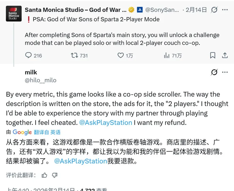 《战神：斯巴达之子》玩家质疑虚假宣传