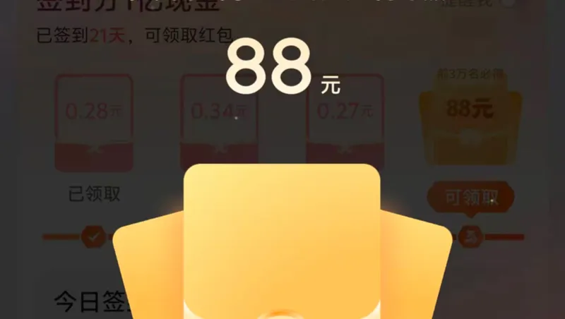 史上最爽薅88攻略！！！