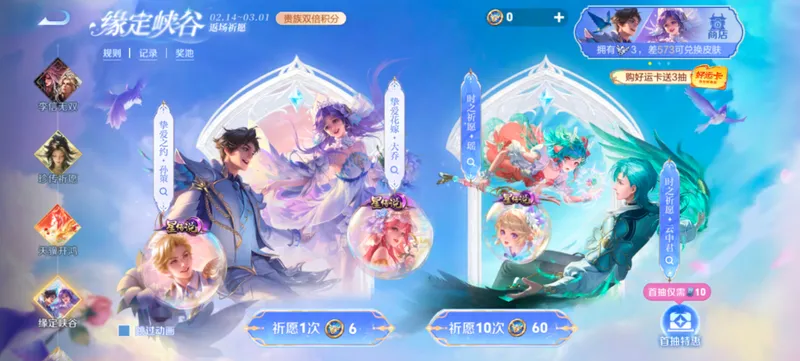 《王者荣耀》祈愿活动全解析