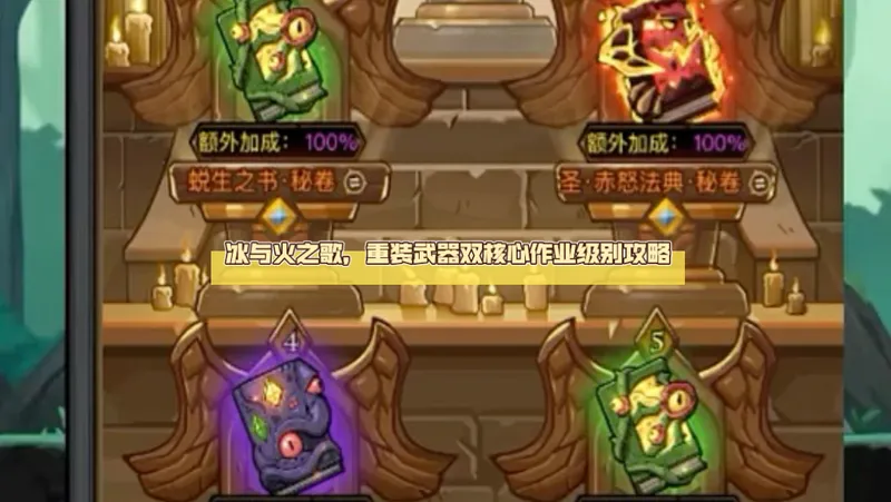 冰与火之歌，重装双核心作业级别攻略