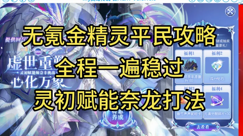 【爬ython】100%胜率0点数无氪金精灵平民攻略一遍过速刷拿下灵初赋能奈龙第X期---灵初赋能奈菲利塔