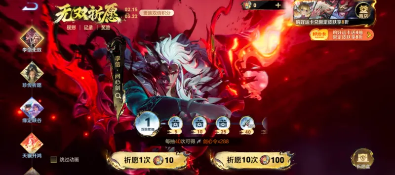 《王者荣耀》祈愿活动全解析