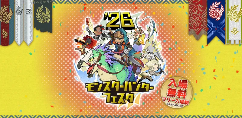 《怪物猎人》2026庆典2月22日举行