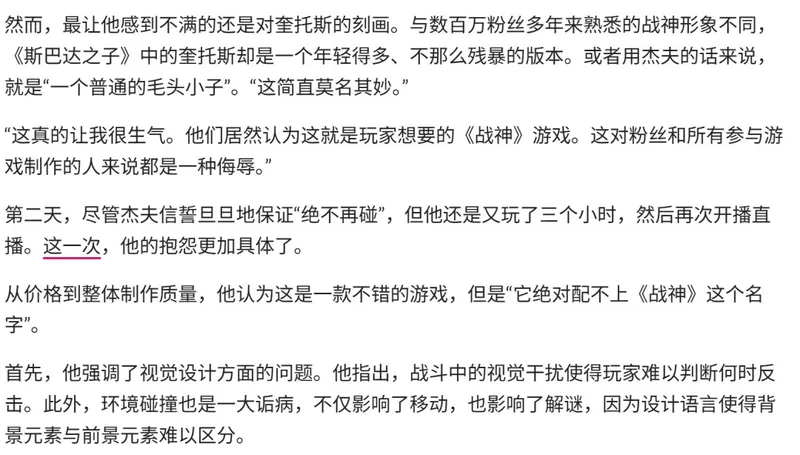 《战神：斯巴达之子》玩家质疑虚假宣传