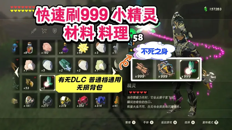 塞尔达旷野之息速删三组999材料小精灵大核心攻略流程原档无损背包58