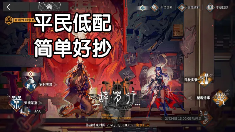 明日方舟【辞岁行】ME-EX-1~8 突袭 平民低配攻略，简单好抄！