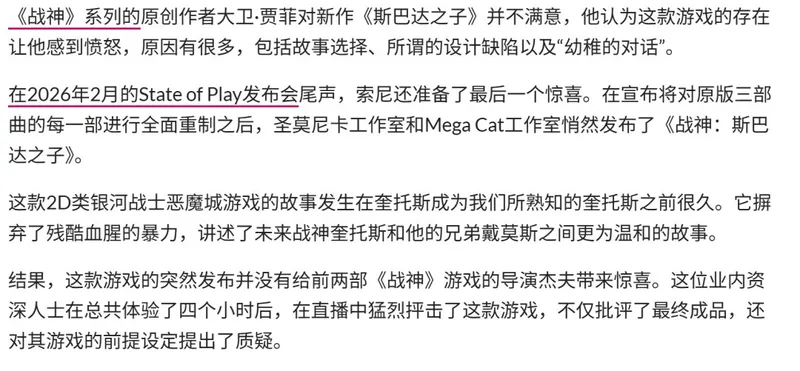 《战神：斯巴达之子》玩家质疑虚假宣传