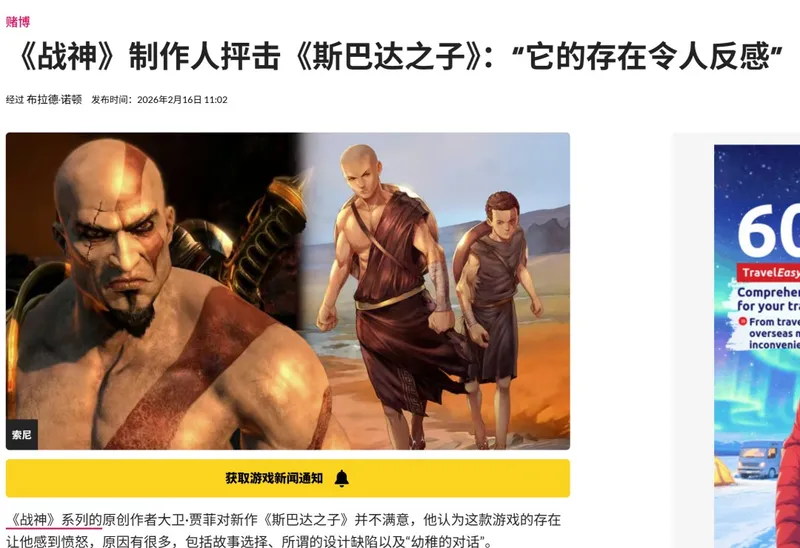 《战神：斯巴达之子》玩家质疑虚假宣传