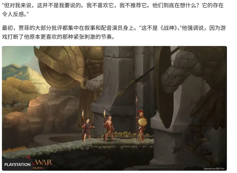 《战神：斯巴达之子》玩家质疑虚假宣传