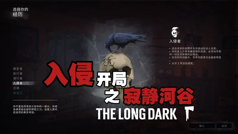 【漫漫长夜】入侵保姆级攻略-寂静河谷