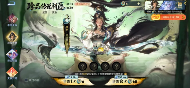 《王者荣耀》祈愿活动全解析