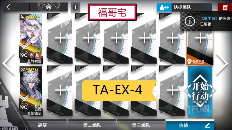【辞岁行】TA-EX-4 圣聆初雪凛御银灰 2人 简单轻松 好抄作业 明日方舟 taex4