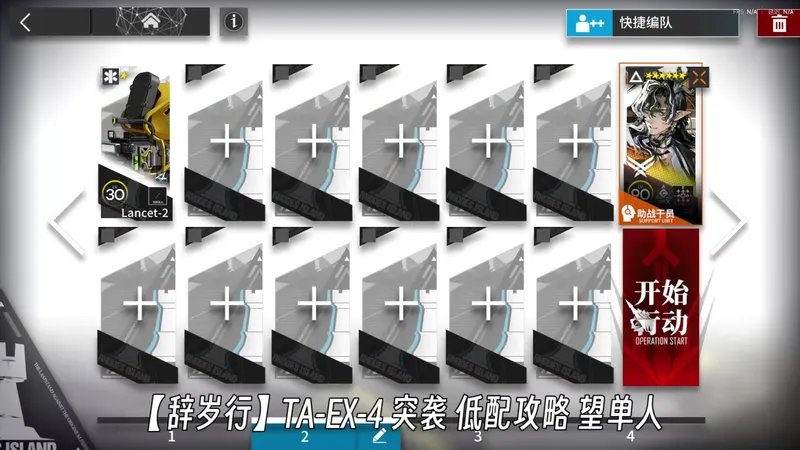 【辞岁行】TA-EX-4 低配攻略