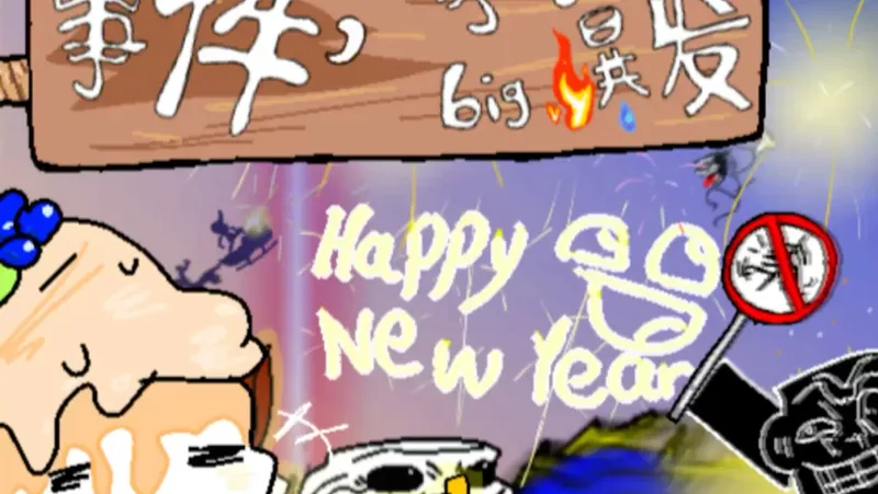 trollge事件，事件大爆发：灭火活动通关攻略