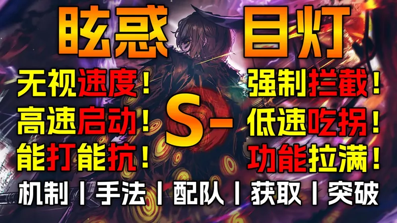 【边狱测评#54】能抗能打！一个视频教你目灯虫眩惑拦截！【手法教学丨沉沦菜刀/沉沦/呼沉配队丨 脑叶公司E.G.O:目灯丨格里高尔丨边狱巴士公司丨人格攻略】