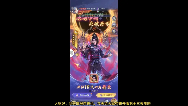 《氪破苍穹》开服第13天攻略