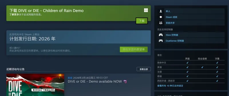 《生死深潜：雨之子民》公布