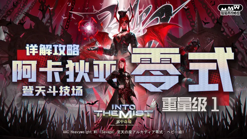 【MMW攻略组】M9S 阿卡狄亚零式登天斗技场 重量级1 攻略详解