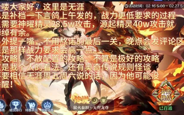 奥奇传说手游源起无尽零氪185w攻略《可以无熬诺，无源艾希》