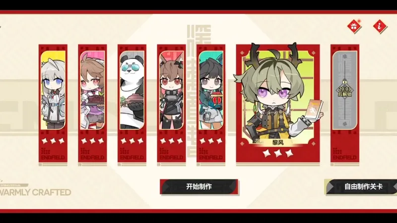 ［终末地］“暖笺贺春”活动关卡6解法攻略