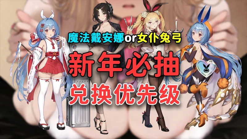 【棕色尘埃2】新年必抽&必兑换推荐，2月19更新，女仆兔弓/戴安娜如何抽取？粉末&PVP&金线商店