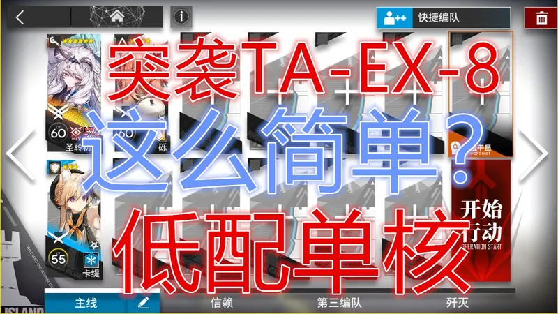 「辞岁行」突袭TA-EX-8初雪低配单核攻略简单好抄明日方舟春节限定活动望春遗事朝野汇编摆完挂机新手平民攻略活动机制详解抄作业希望大叔全蚀刻章突袭taex8