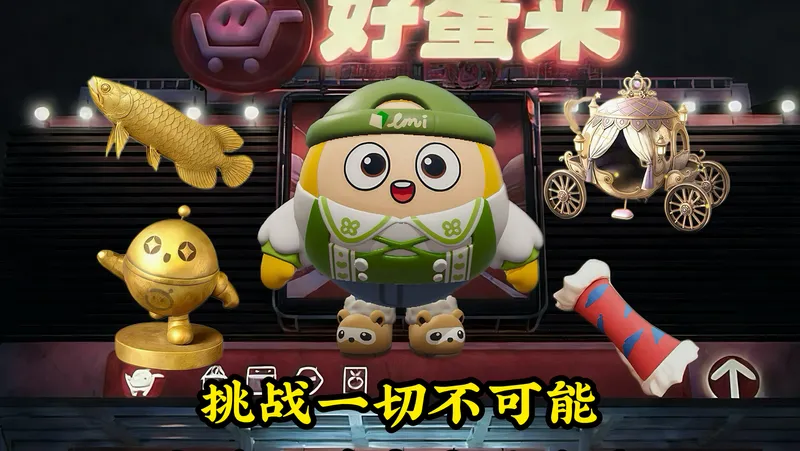 挑战一切不可能 空手只捡金色宝物撤离