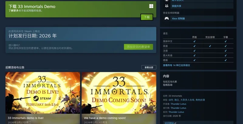 《33不朽灵魂》试玩版上线