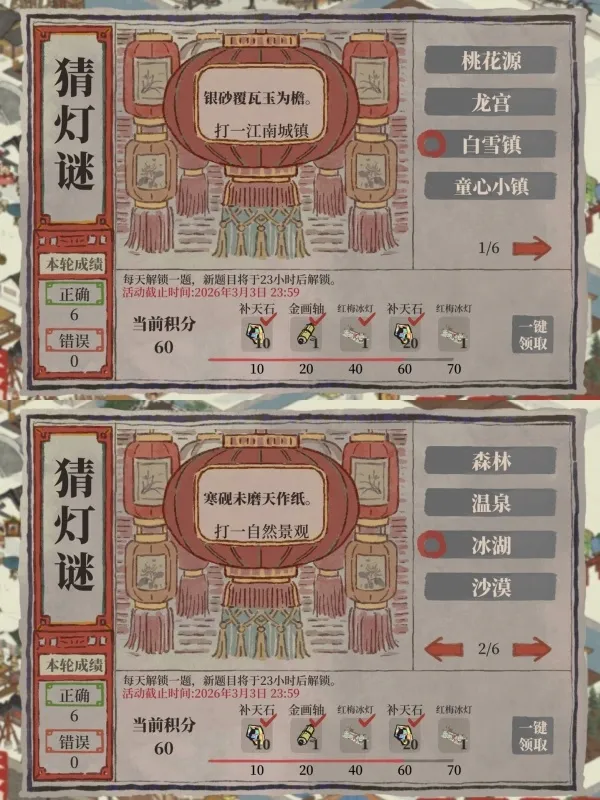 《江南百景图》2026年2月猜灯谜答案分享