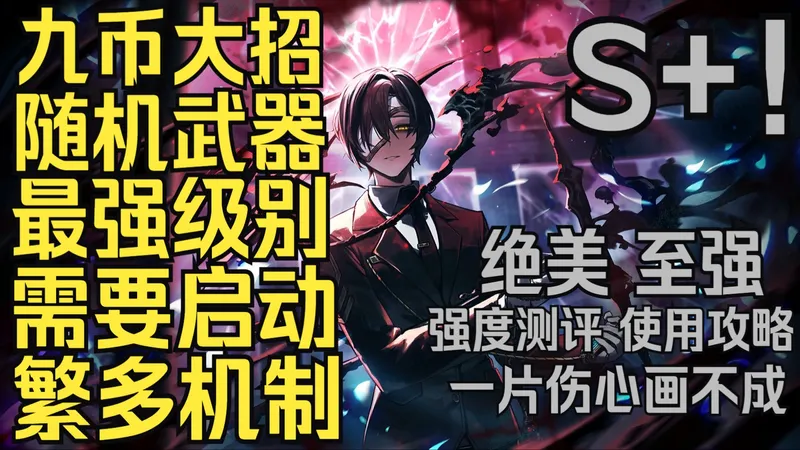 【边狱巴士】食指父辈李箱--设计感拉满的极强人格！多多机制使用攻略、精心风味设计、恐怖启动伤害、最多币数大招、多重适配保护，强度测评 、使用攻略，恐怖如斯。