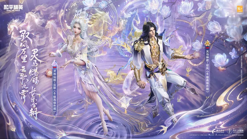 《和平精英》2026新春开局破9000万日活