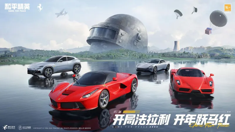 《和平精英》2026新春开局破9000万日活