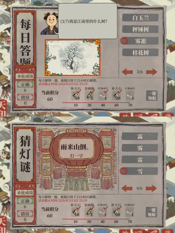 《江南百景图》2026年2月猜灯谜答案分享